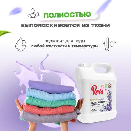 Кондиционер ополаскиватель Reva Care 5 л 167 стирок Aroma Lux Лаванда гипоаллергенный