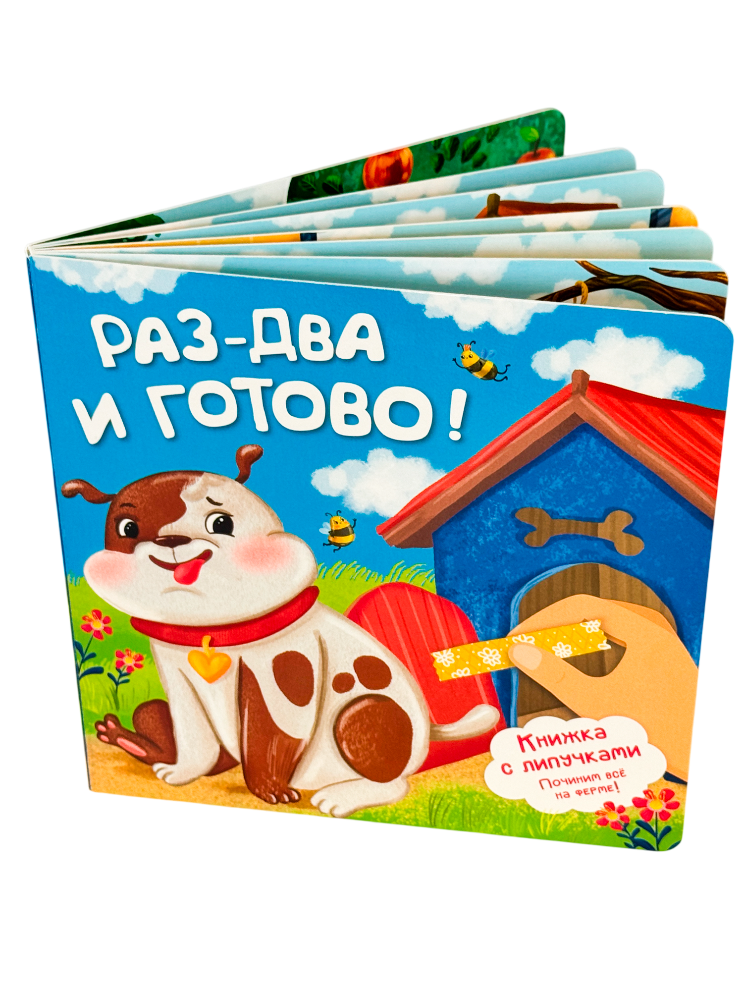 Детская книга БимБиМон с липучками Раз - два и готово - фото 6