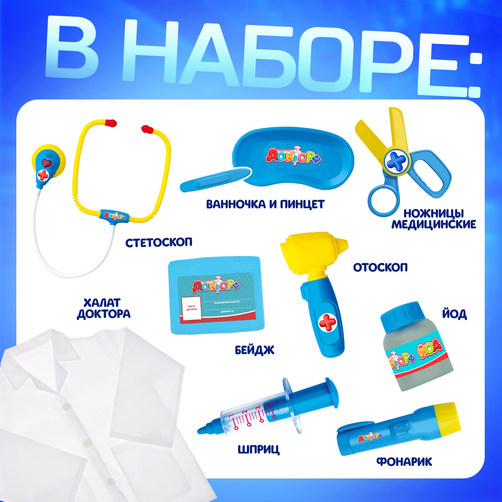 Игрушка Happy Valley Доктор , набор с халатом, свет+звук 10 предм. - фото 2