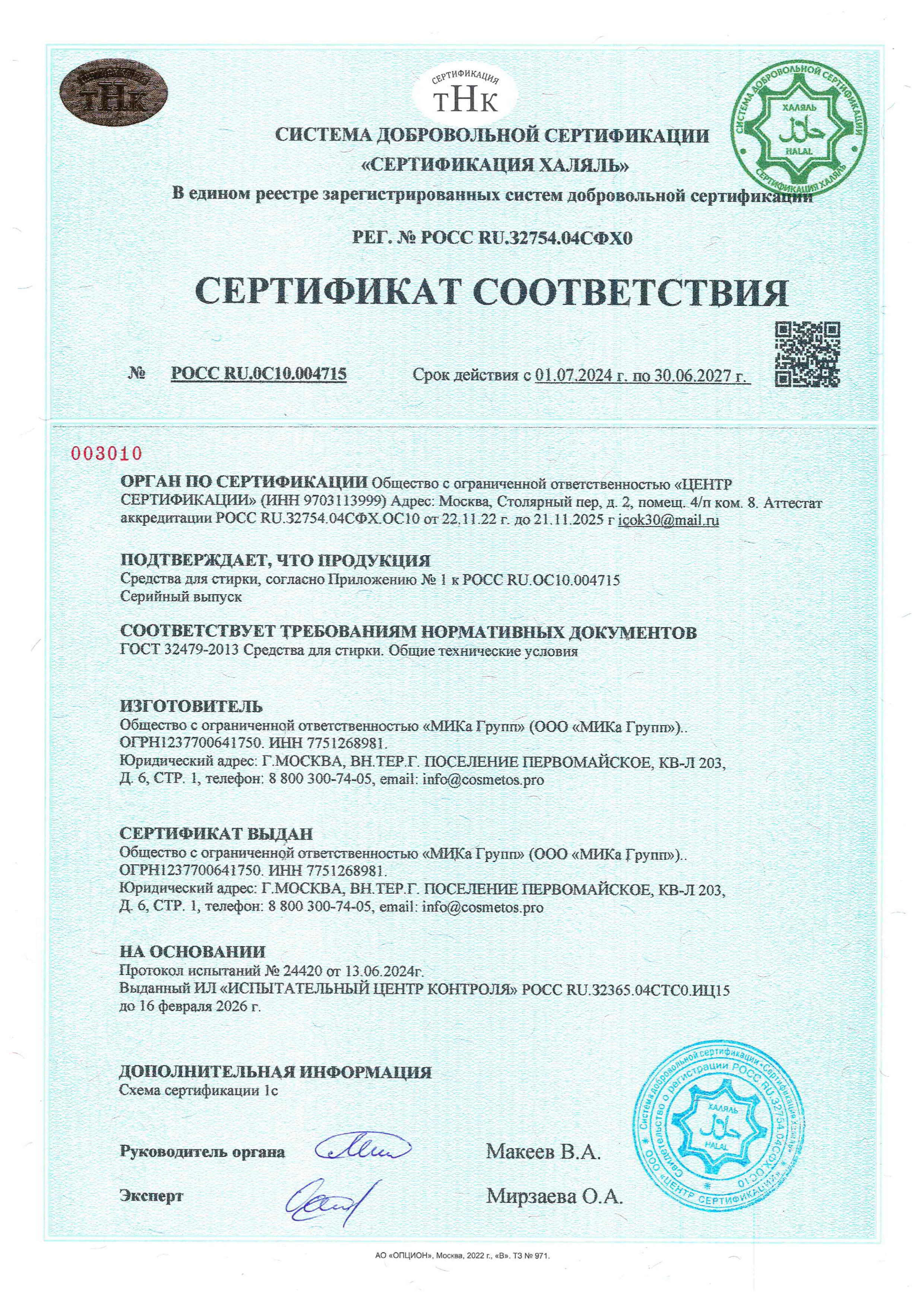 Гипоаллергенный ЭКО гель Aquae Granni "Delicate" 0+, для стирки детского белья - фото 14