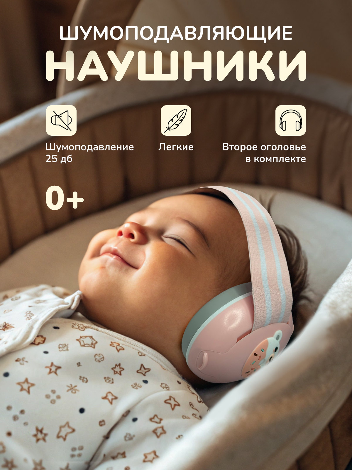 Изображение товара Детские накладные шумоподавляющие наушники Хевель розовые для малышей Изображение товара Детские накладные шумоподавляющие наушники Хевель розовые для малышей