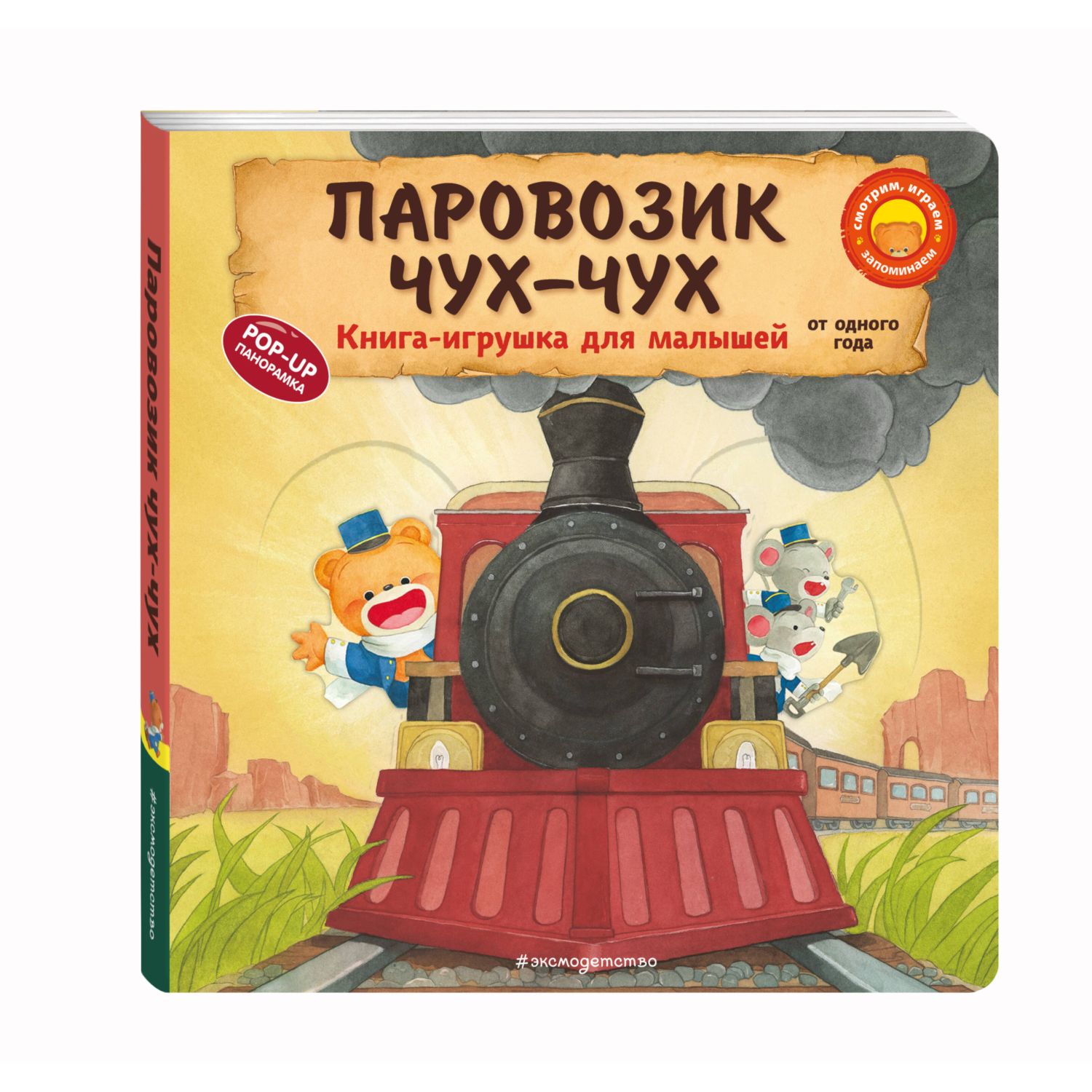 Книга Эксмо Паровозик чух чух для малышей - фото 4