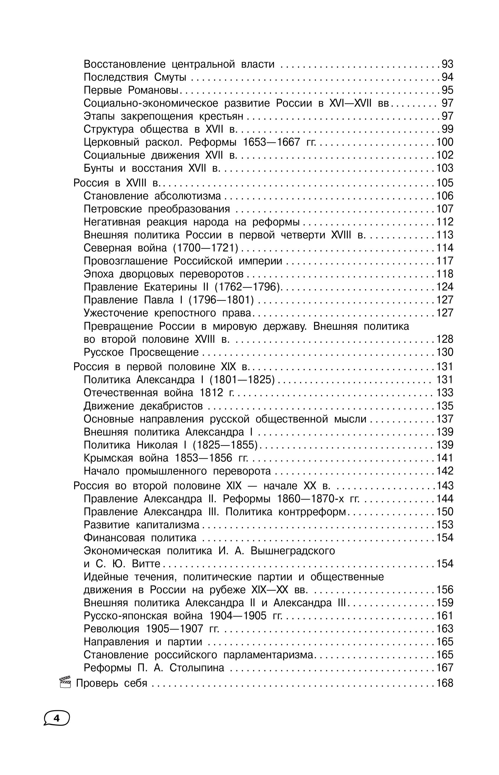 Книга Эксмо История - фото 4