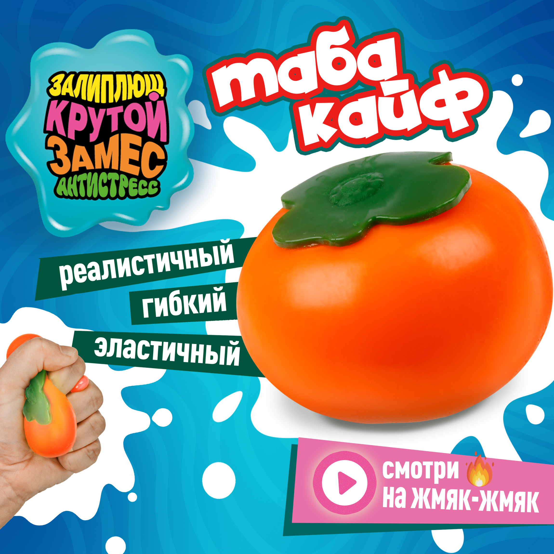 Игрушка-антистресс Крутой Замес сквиш - фото 1