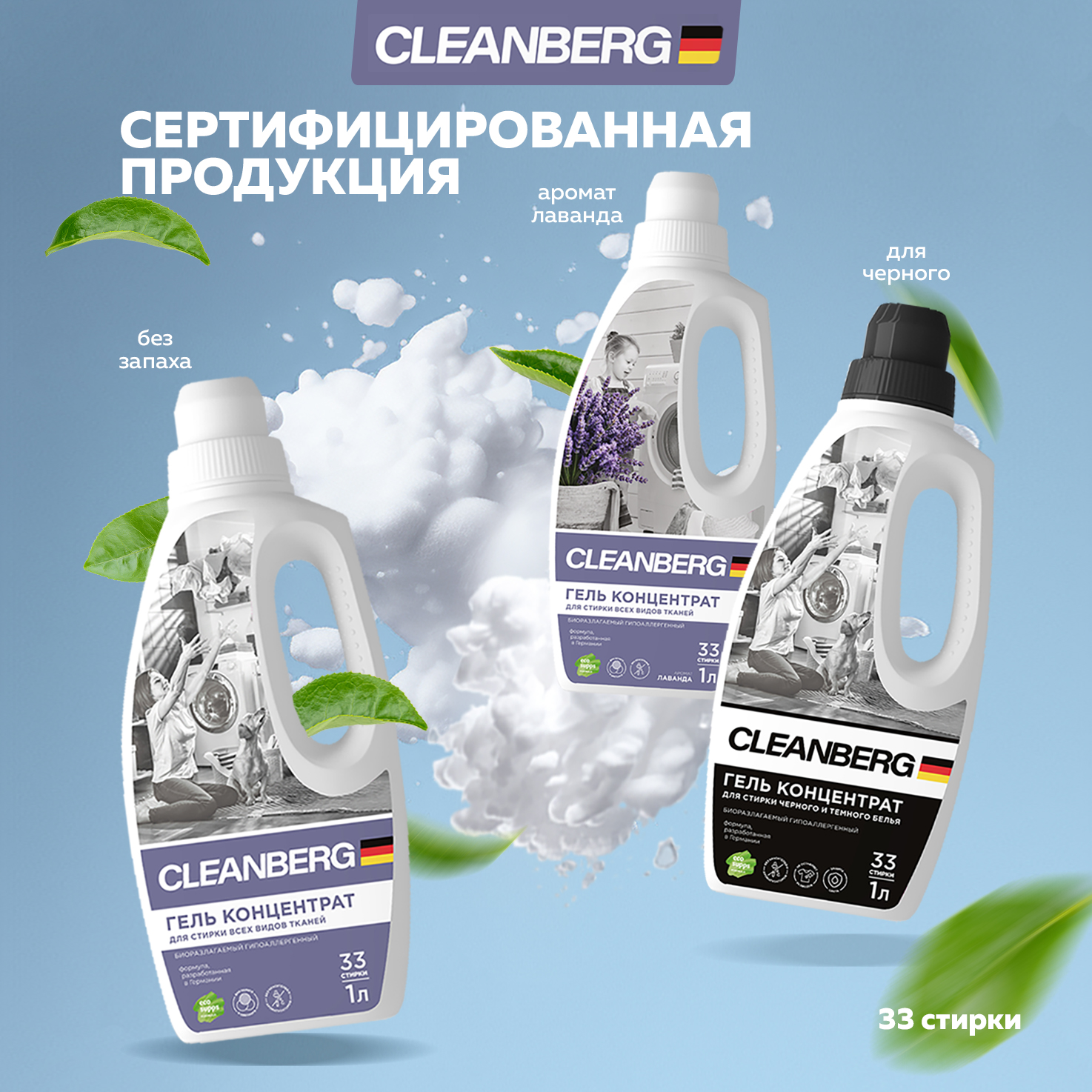Гель для стирки Cleanberg Гель для стирки аромат лаванда 1л - фото 8