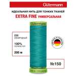 Нитки для шитья тонких тканей Guttermann 200м цвет 235