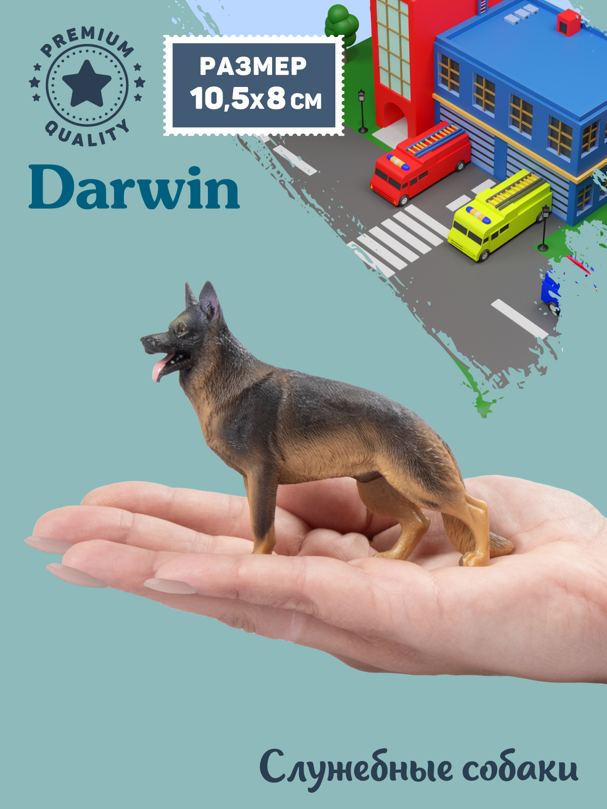 Фигурка DARWIN Собака Немецкая овчарка - фото 2