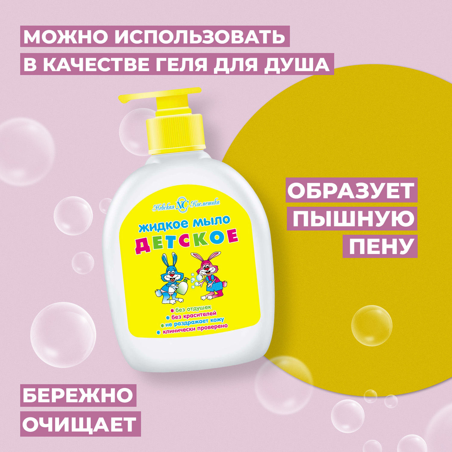 Мыло жидкое Невская косметика 300 мл - фото 4