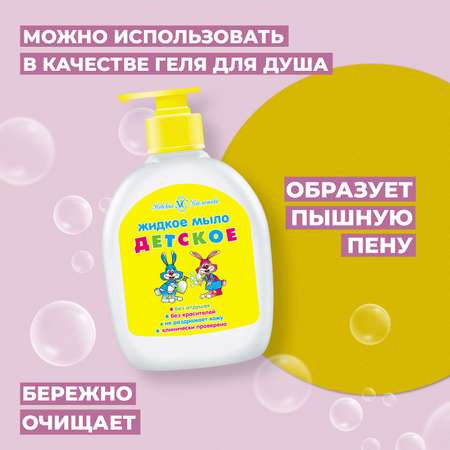Мыло жидкое Невская косметика 300 мл