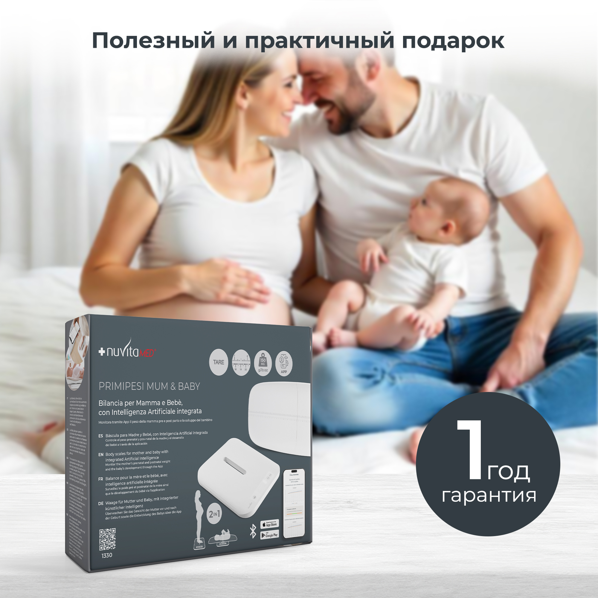 Весы электронные Nuvita Primipesi Connect 2 в 1, для новорожденных и взрослых до 150 кг - фото 10