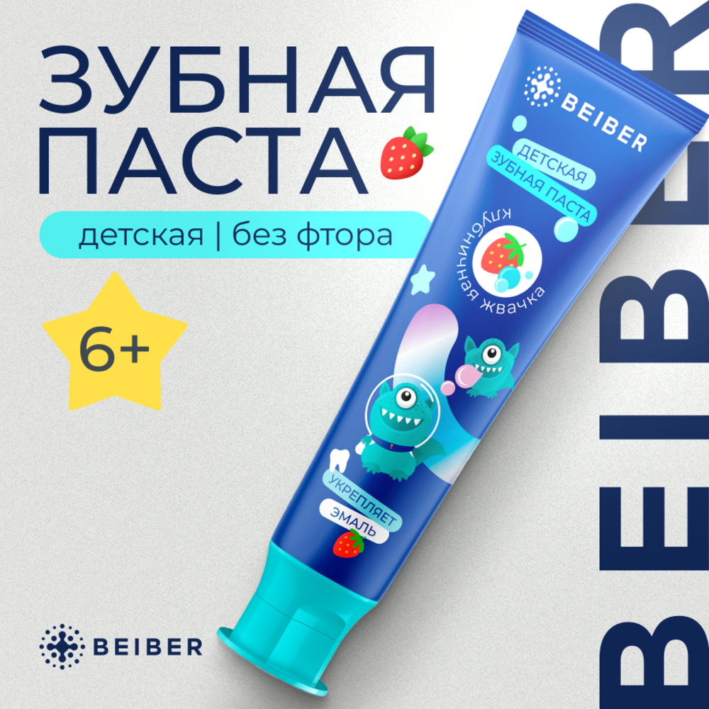 Зубная паста BEIBER без фтора жвачка, клубника - фото 1