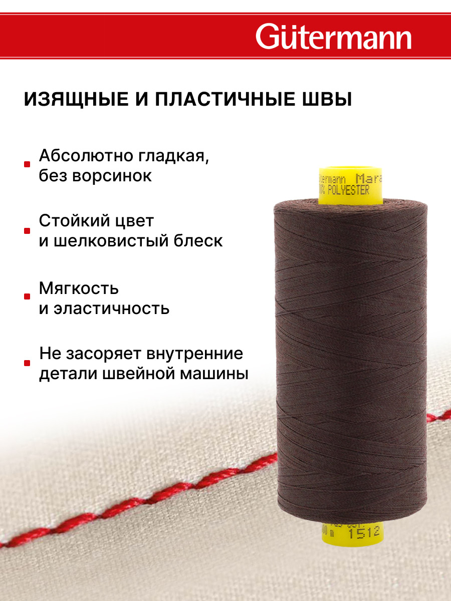 Нитки для оверлока Mara №120 Guttermann 1000м цвет 1512 - фото 4