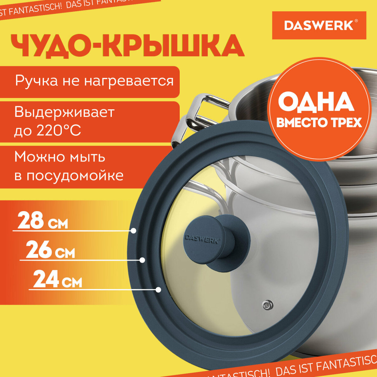 Крышка для сковороды DASWERK кастрюли посуды универсальная 3 размера 24-26-28см - фото 1