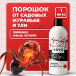 Отрава от муравьев и тли KOYO в саду и на даче 1 л