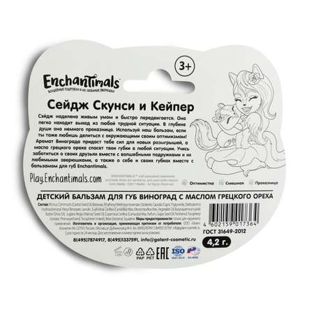 Гигиеническая помада Enchantimals Виноград