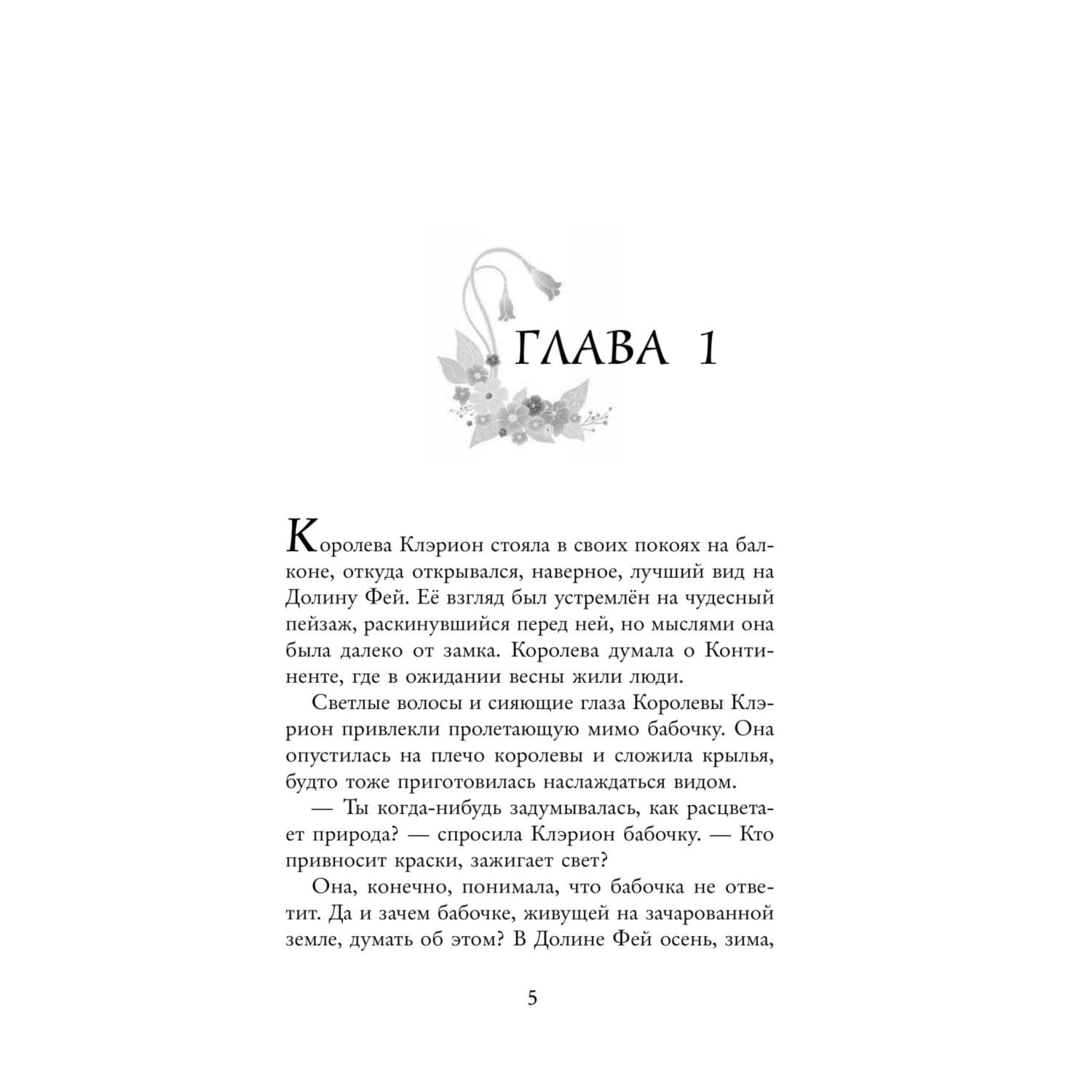 Книга Эксмо Феи выпуск 1 - фото 6