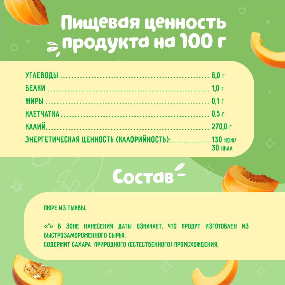 Пюре Маленькое счастье Тыква с 5 мес 90 г - фото 4