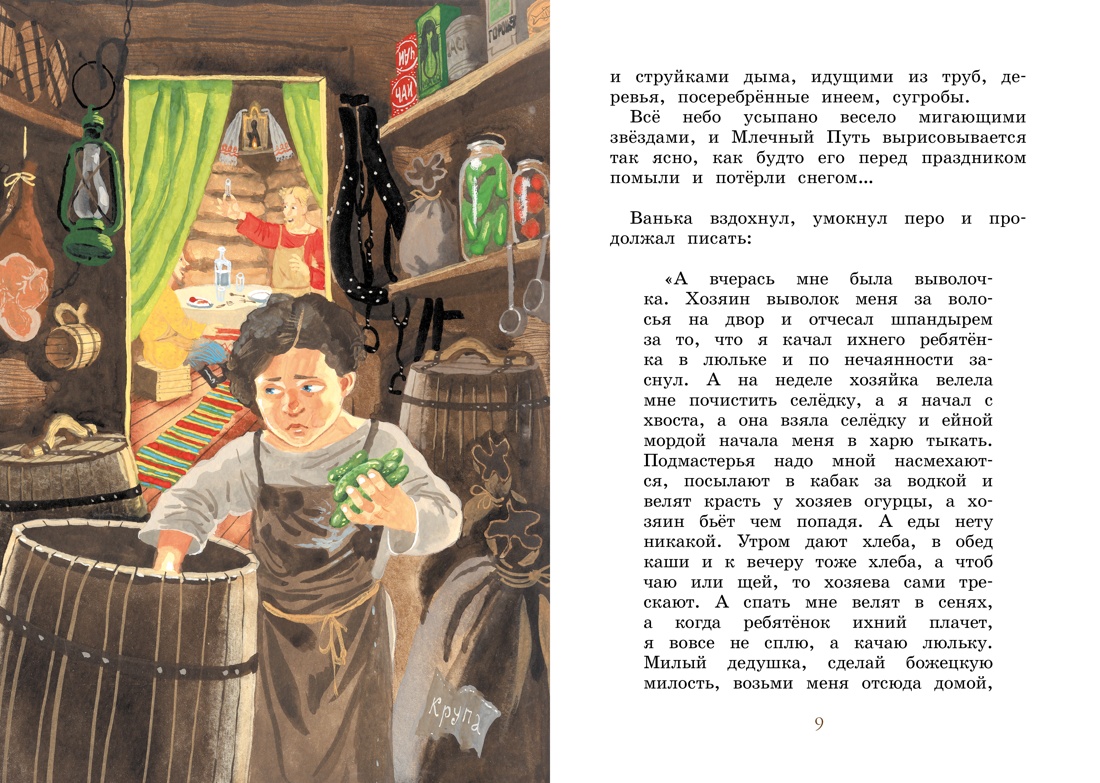 Книга Махаон Белый пудель и Каштанка. Комплект из 2-х книг. - фото 17