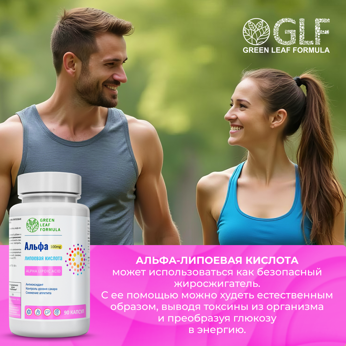 Альфа-липоевая кислота 100мг Green Leaf Formula детокс похудение энергия - фото 6