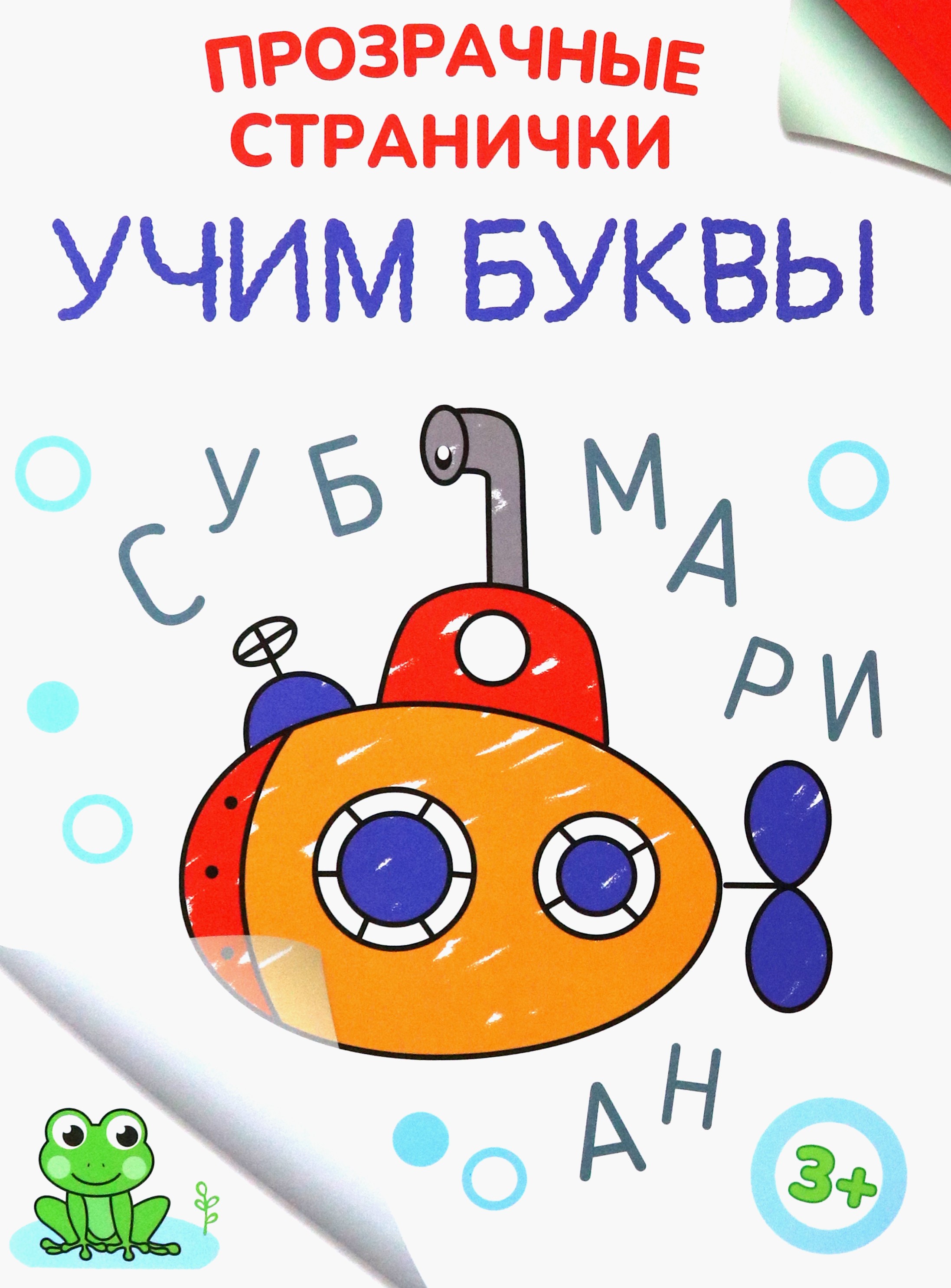 Книга Качели Учим буквы - фото 1