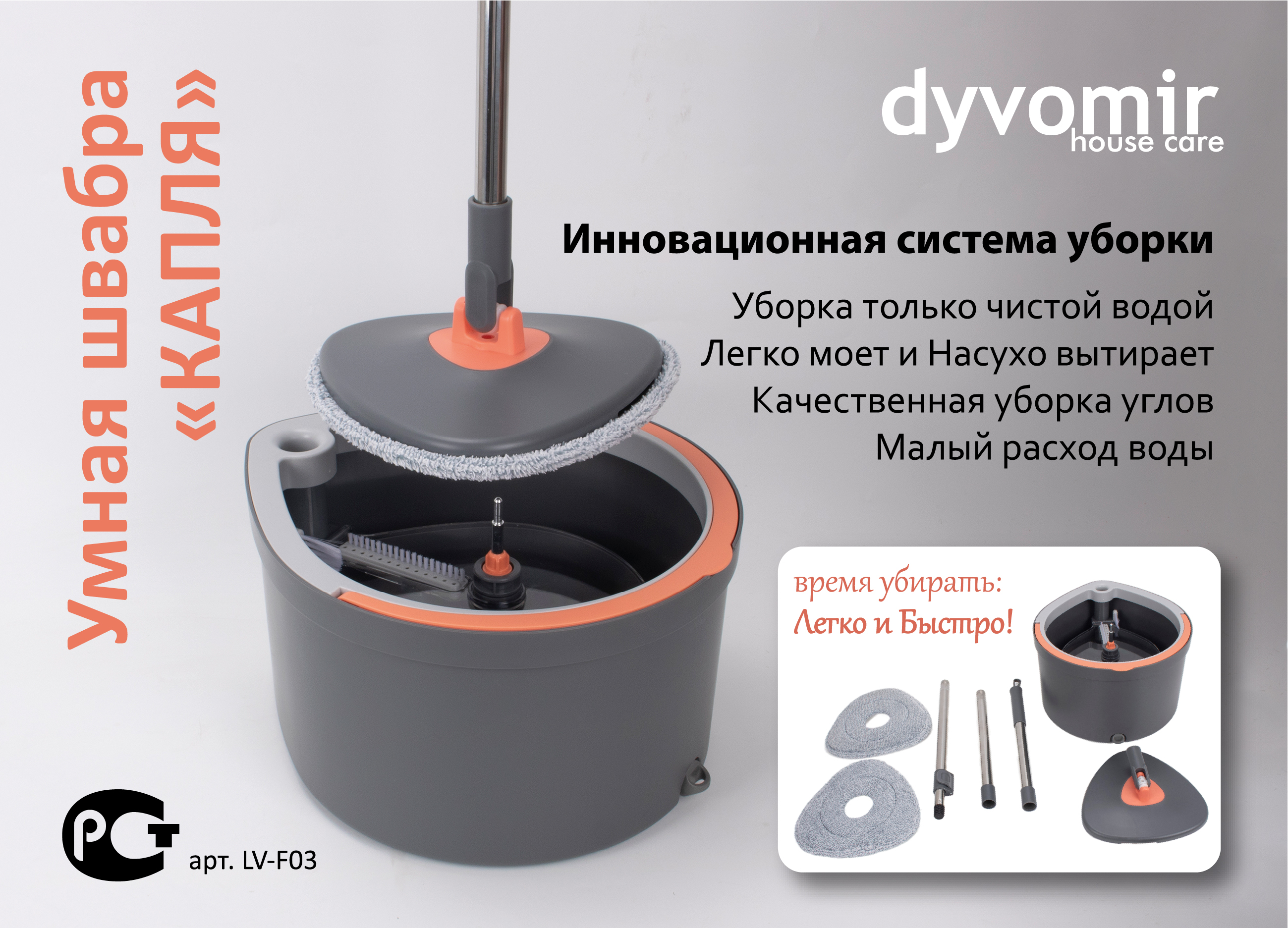 Умная швабра с отжимом и ведром DYVOMIR Smart Mop Капля - фото 2