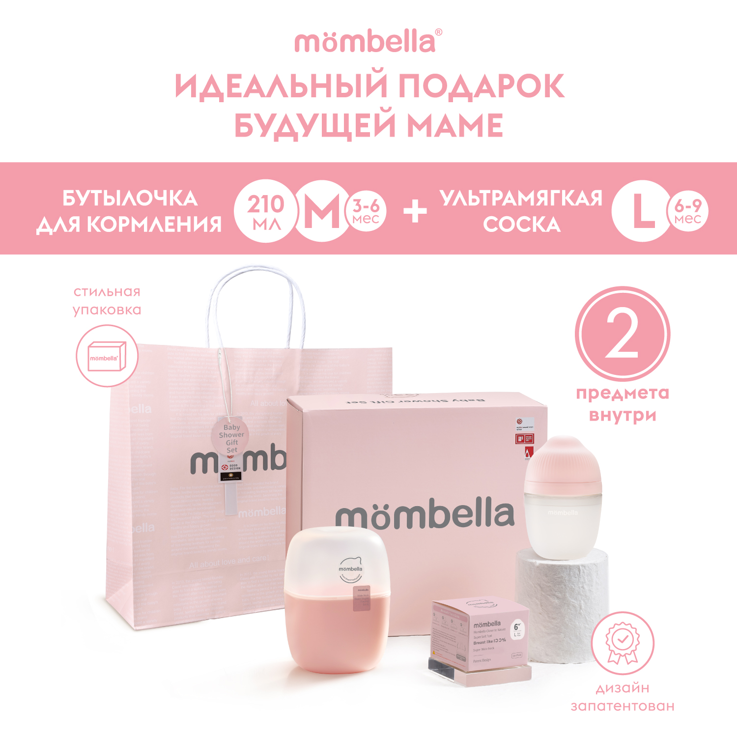 Набор для кормления Mombella Anti-Colic 210 мл - фото 2