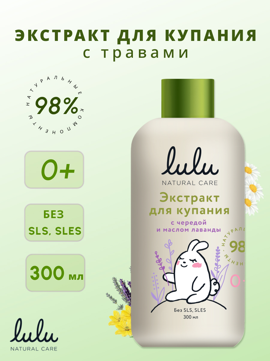 Экстракт для купания LULU 1200 мл - фото 2