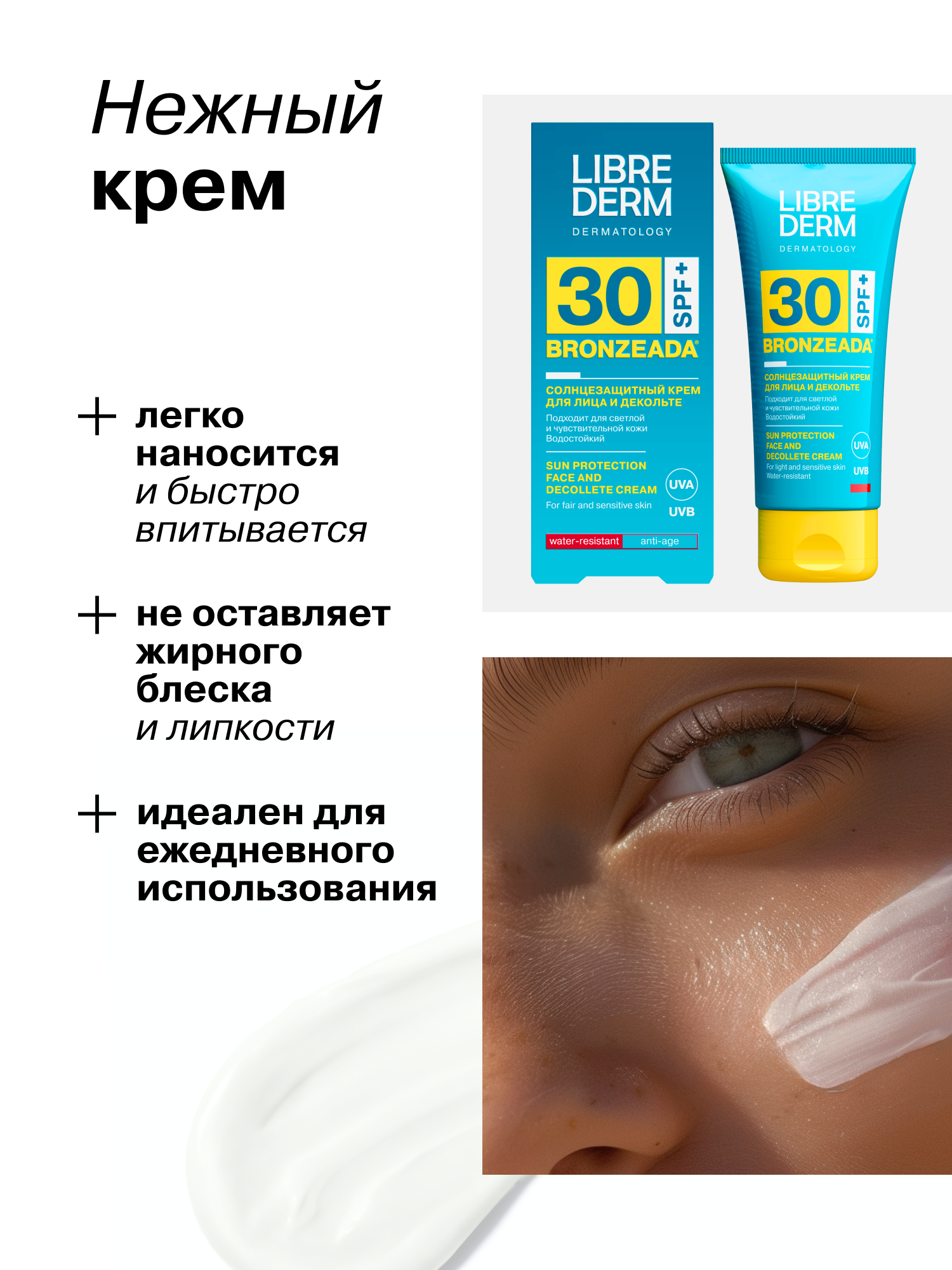 Солнцезащитный крем Librederm Bronzeada для лица и зоны декольте SPF30 - фото 7
