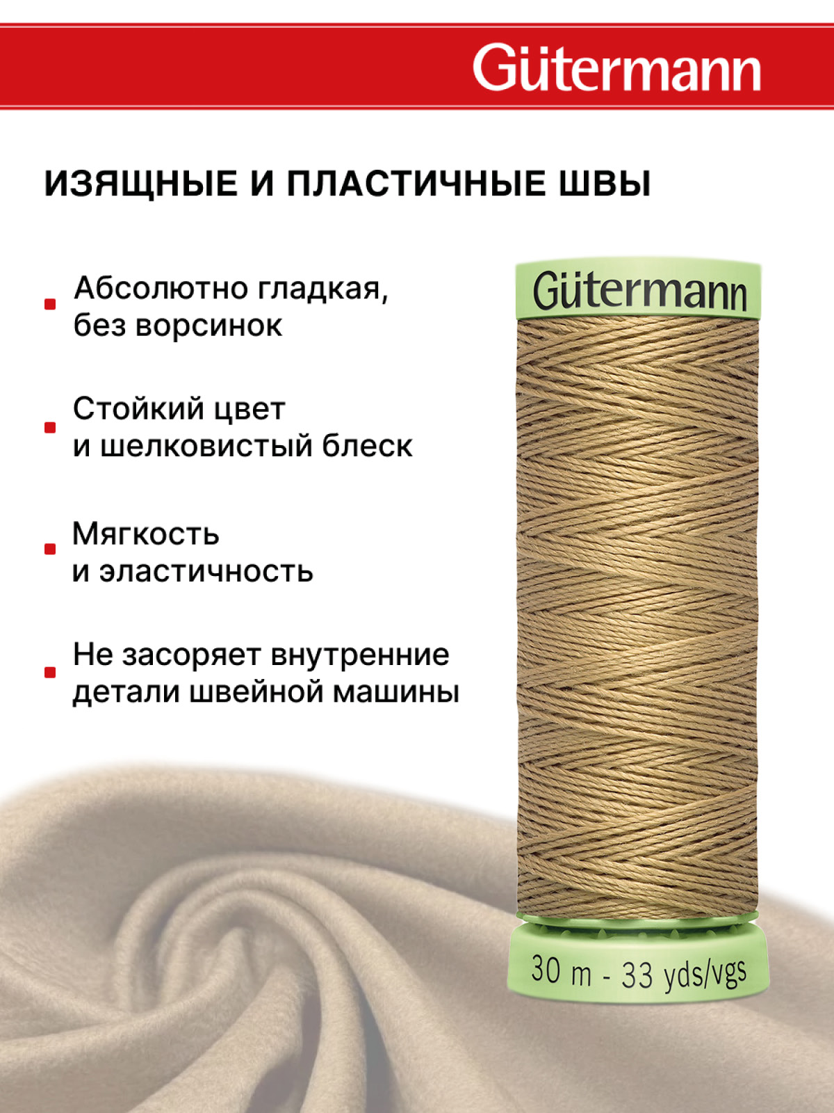 Нитки для шитья и отстрочки Top Stitch Guttermann 30/30м цвет 265 - фото 4