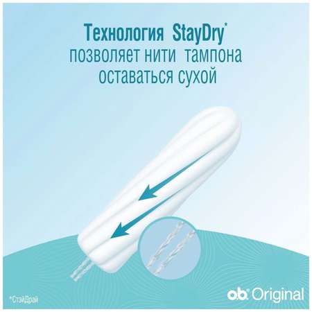 Тампоны гигиенические o.b. Original Normal 32шт