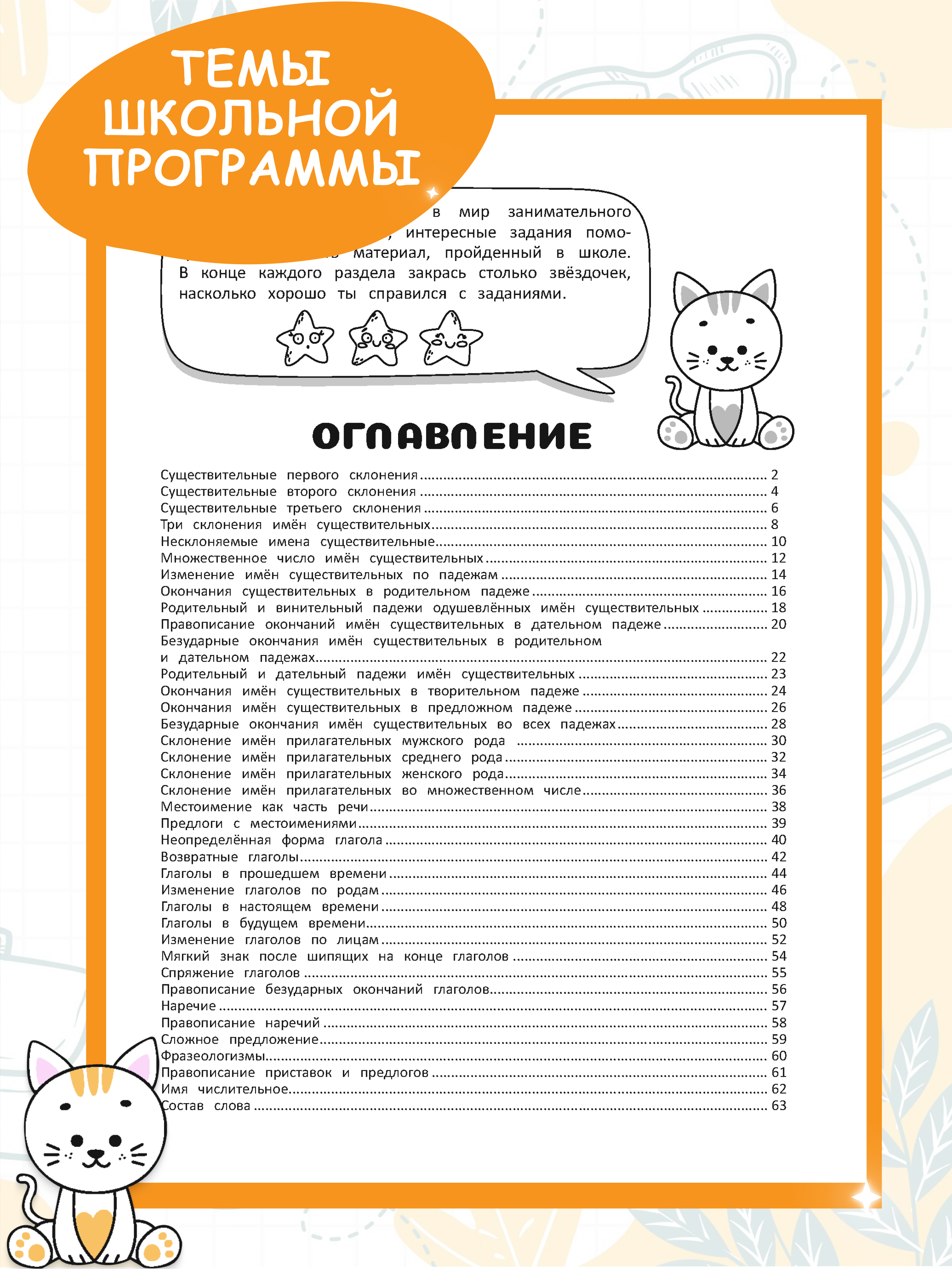 Рабочая тетрадь-тренажер Харвест Русский язык 4 класс Правила - фото 10