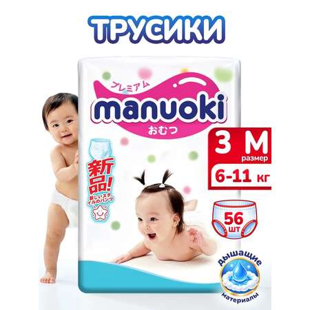 Трусики Manuoki M 56 шт.