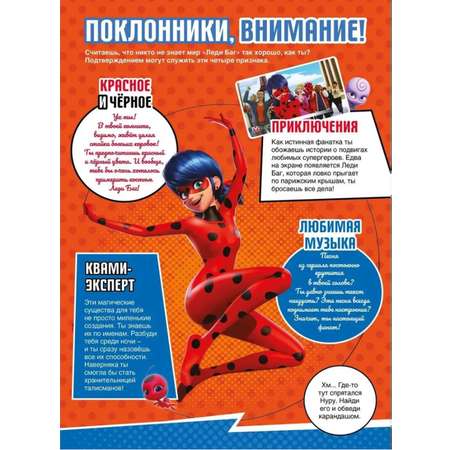 Журналы Леди Баг и Супер Кот ЛедиБаг и Супер-Кот