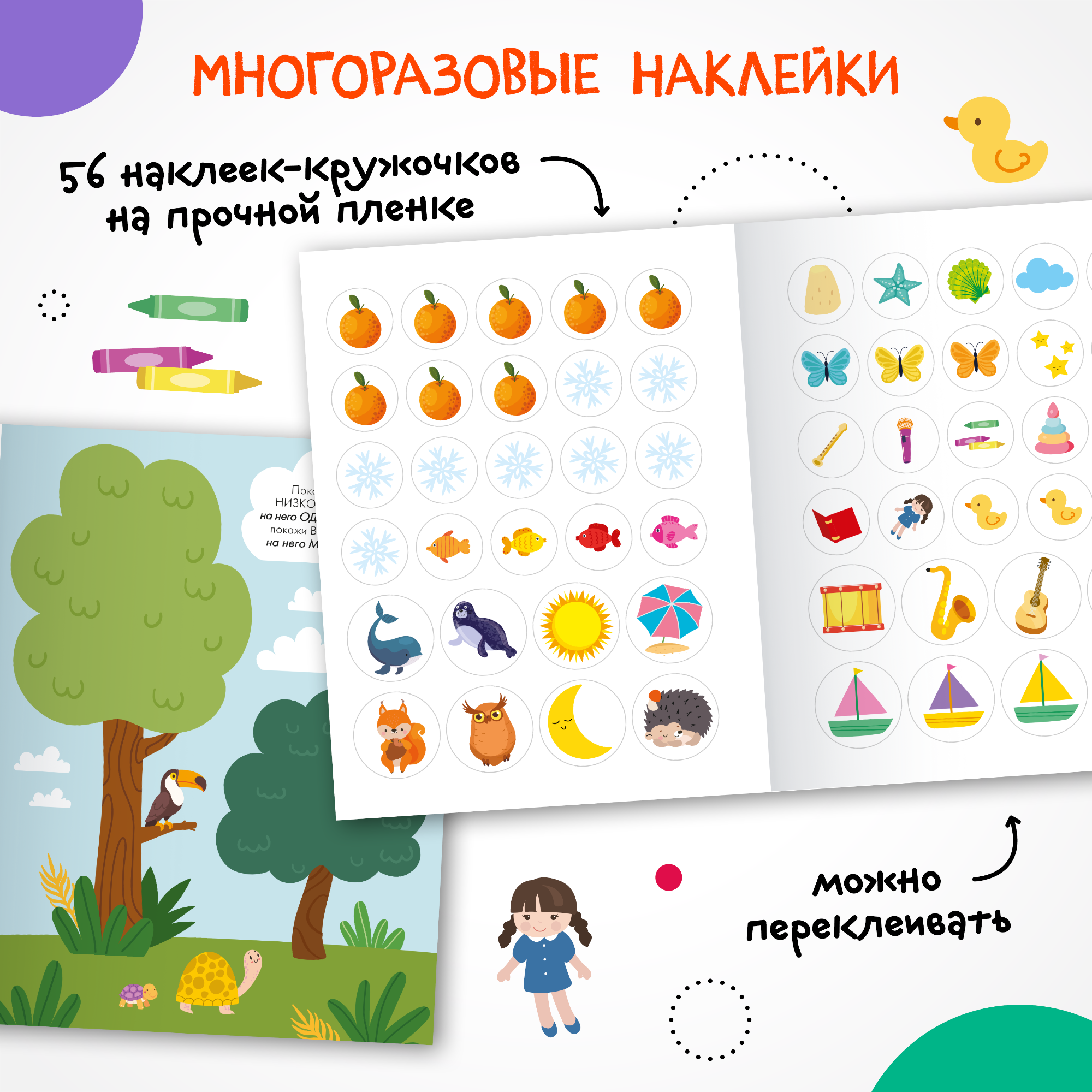 Книга МОЗАИКА kids Наклейки для малышей Противоположности - фото 2
