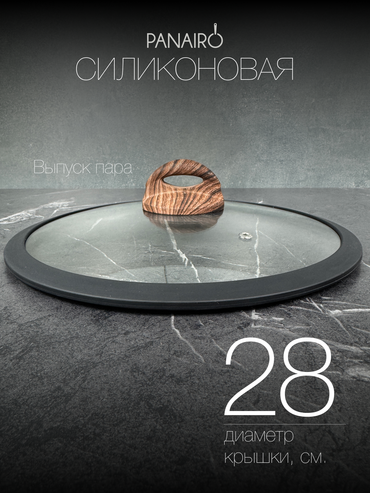 Крышка 28 см Panairo Панейро - фото 2