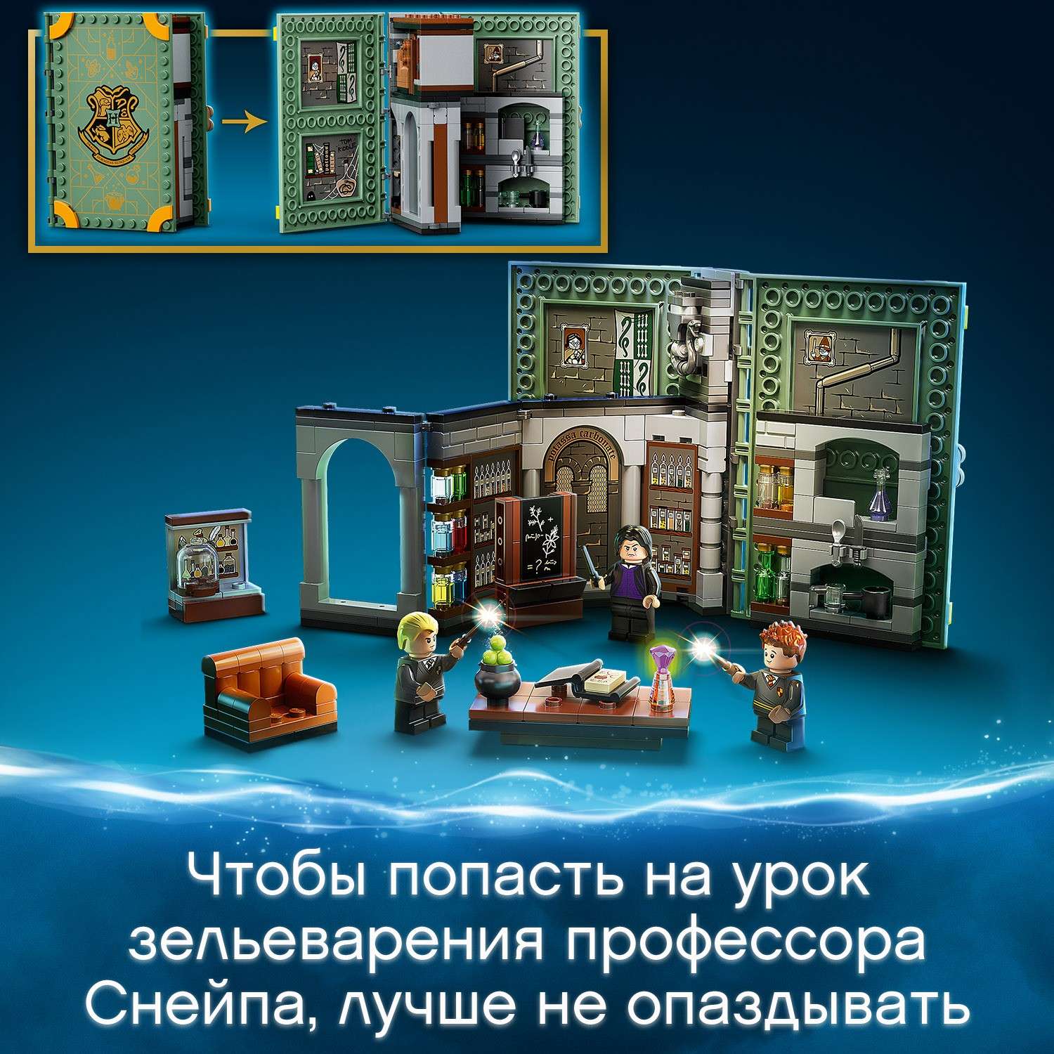 Конструктор LEGO Harry Potter Учёба в Хогвартсе Зельеварение блочный - фото 5