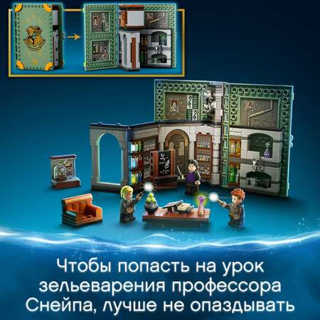 Конструктор LEGO Harry Potter Учёба в Хогвартсе Зельеварение блочный
