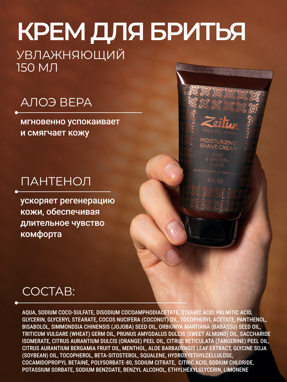Набор средств Zeitun Идеальная гладкость 310 мл - фото 4