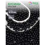 Набор для творчества Astra Craft бусины 10 мм 500 г круглые