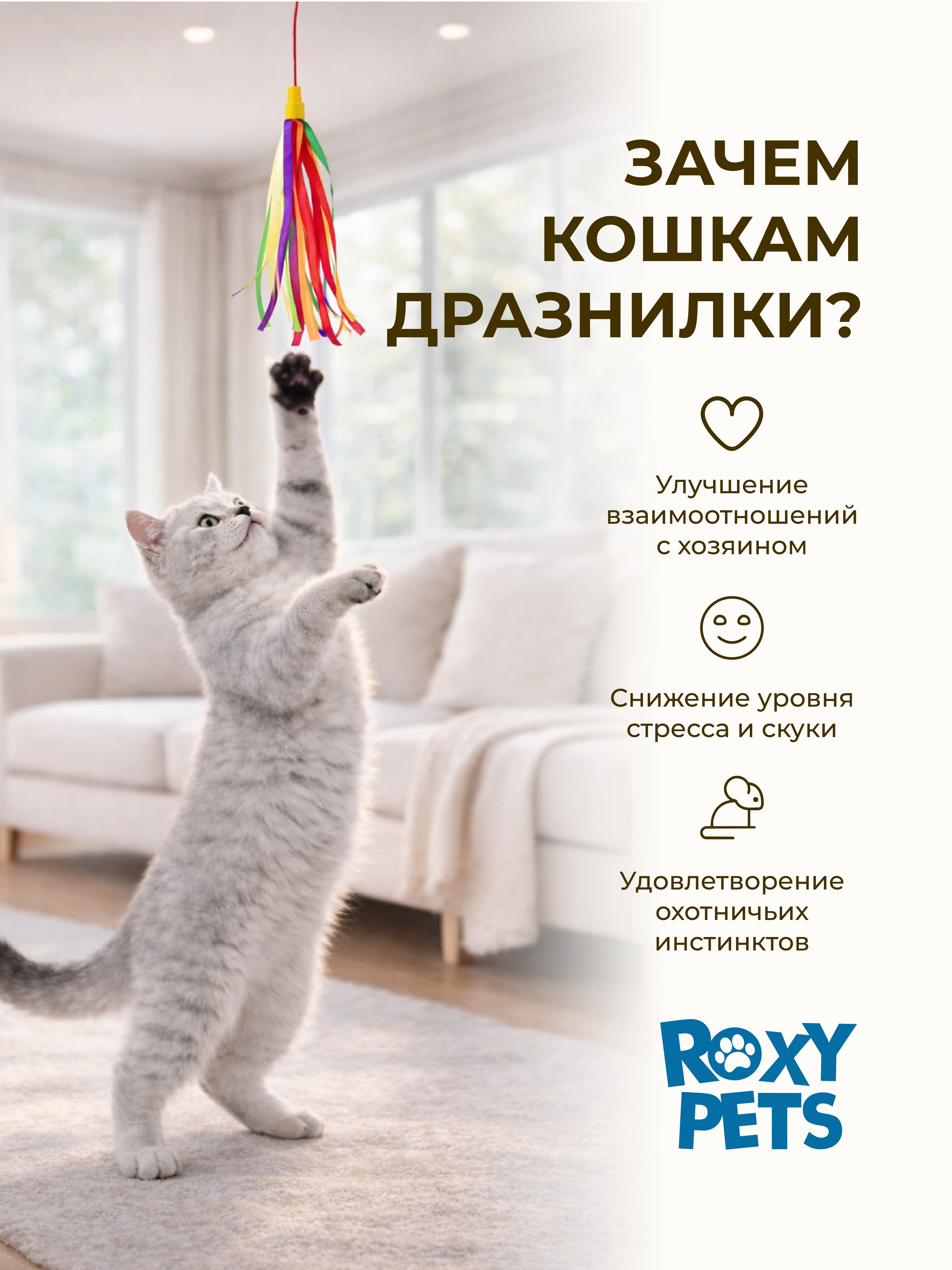 Дразнилка для кошек ROXY PETS Ленты-хвостики - фото 3