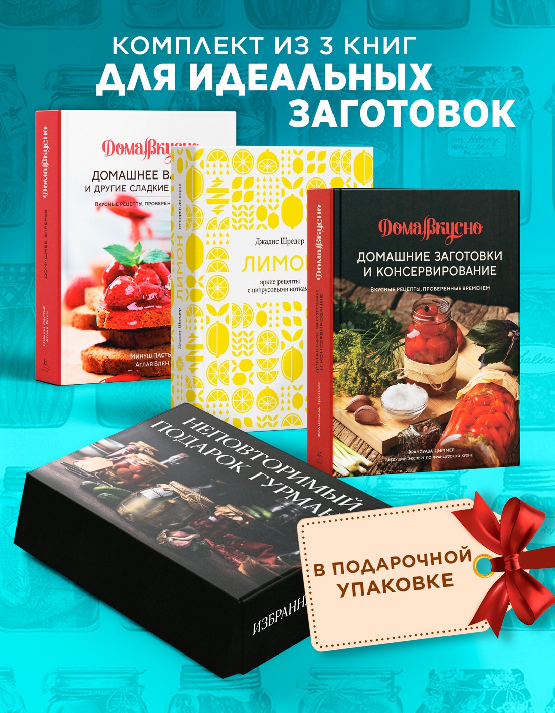 Книга КОЛИБРИ гурману из варенья заготовок и лимона коллекция 3-х - фото 2