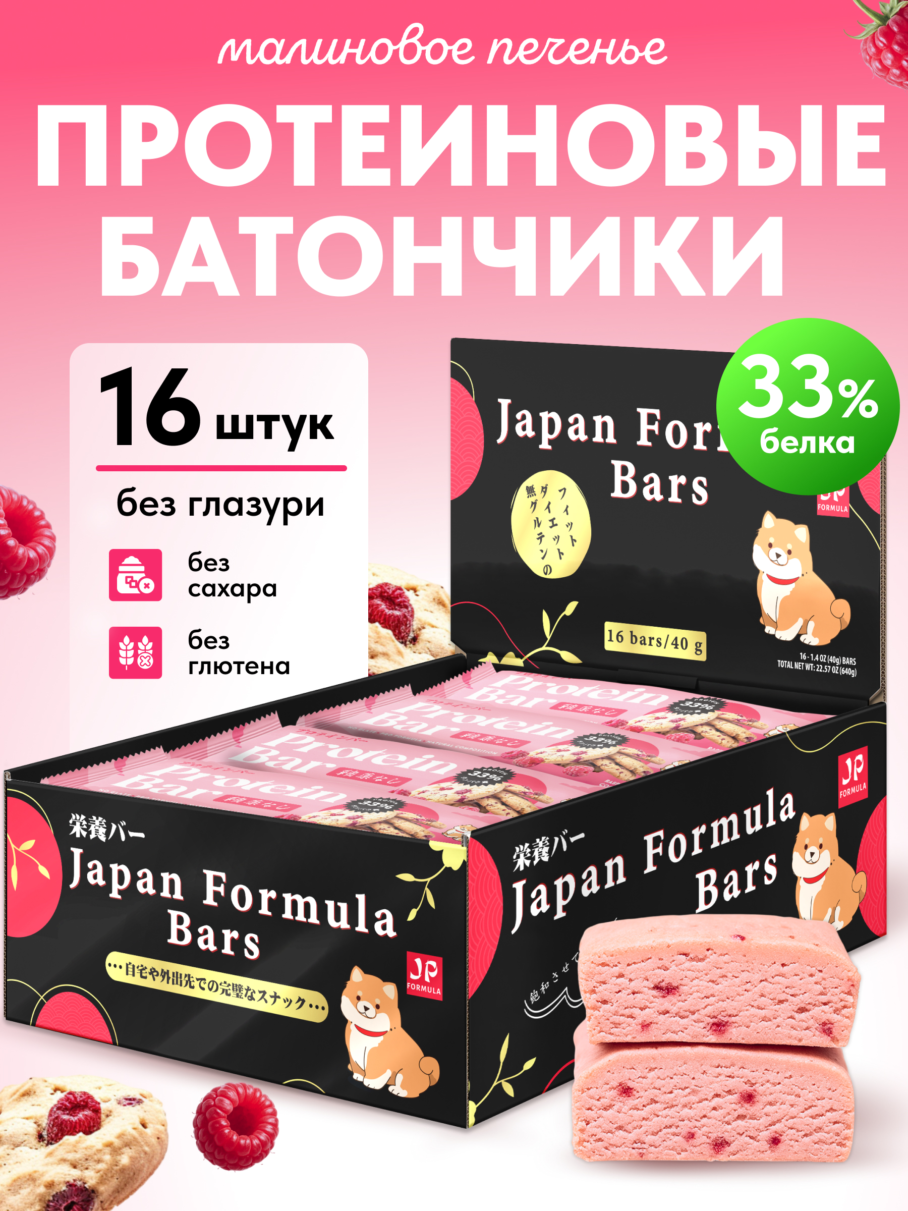 Протеиновые батончики Japan Formula без глазури без сахара набор 16шт - фото 1