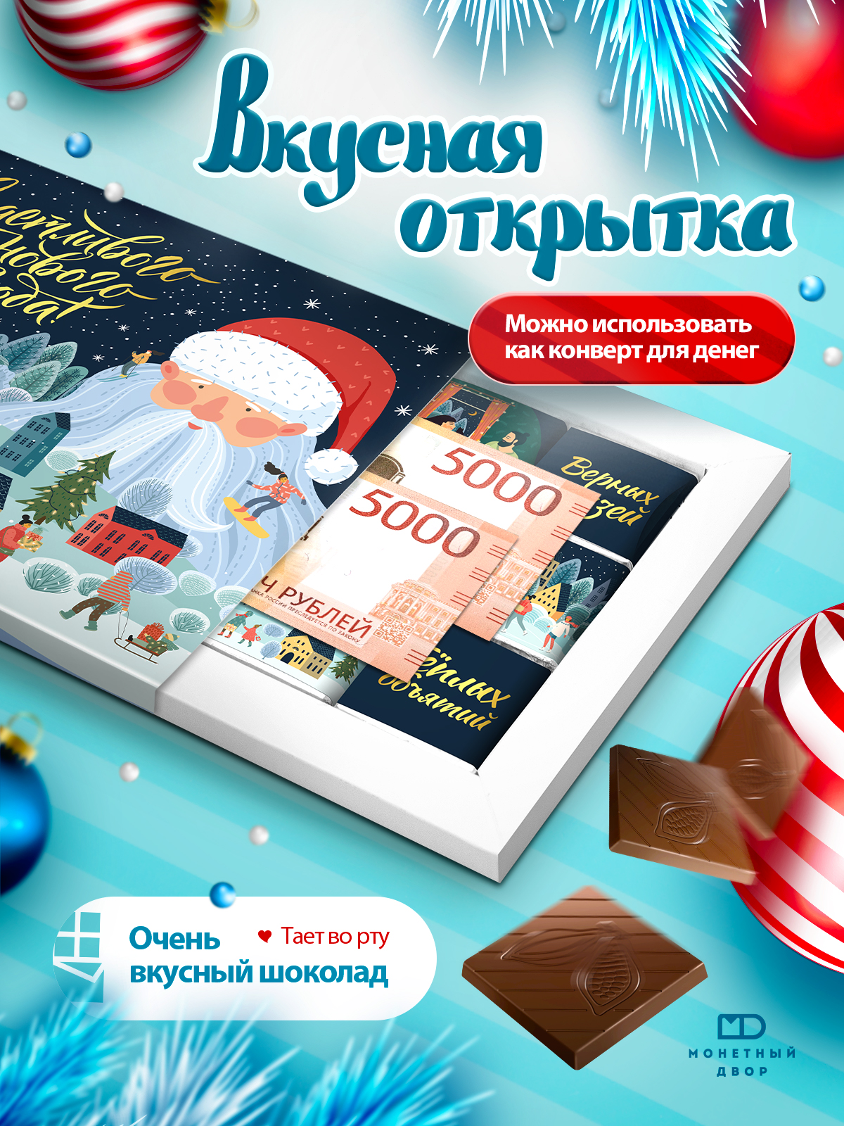 Молочный шоколад Монетный двор набор подарочный на Новый год 60 гр - фото 8
