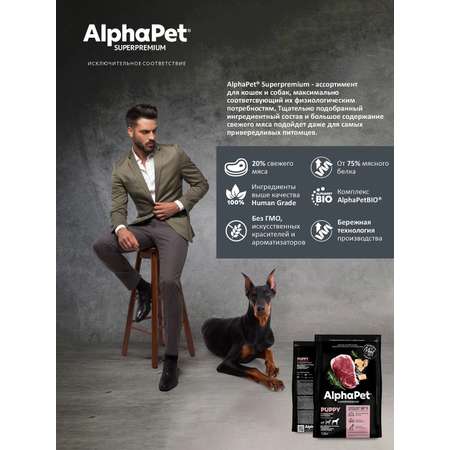 Корм для щенков до 6 месяцев/беременных AlphaPet и кормящих собак крупных пород Superpremium сухой с говядиной и рубцом 1.5кг