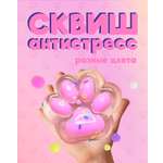 Сквиш Винтер лапка в ассортименте
