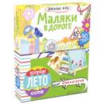 Книга Clever Маляки в дороге