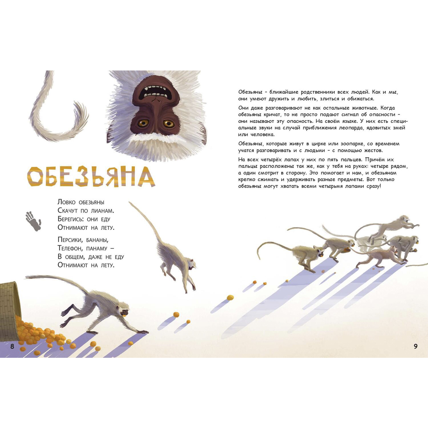 Книга ЭНАС-книга Они такие разные! - фото 6