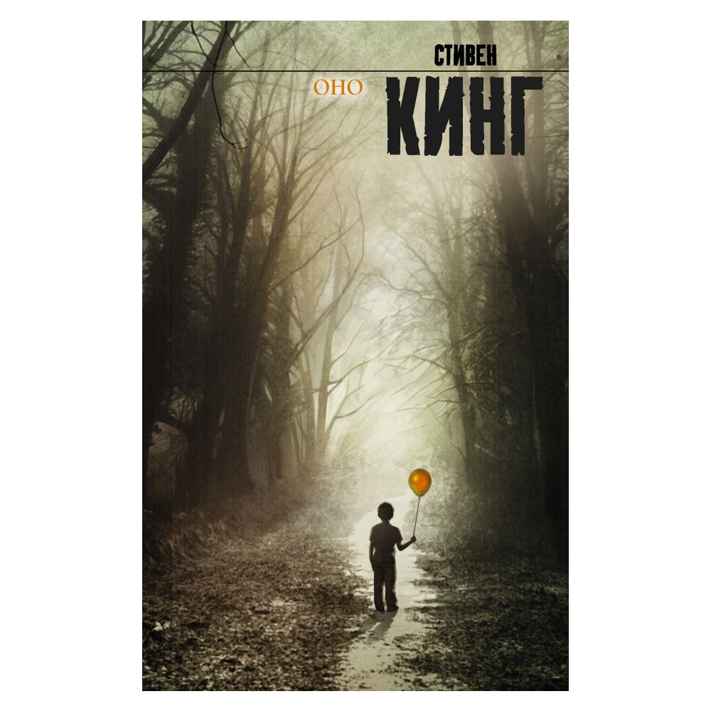 Книга АСТ Оно - фото 1