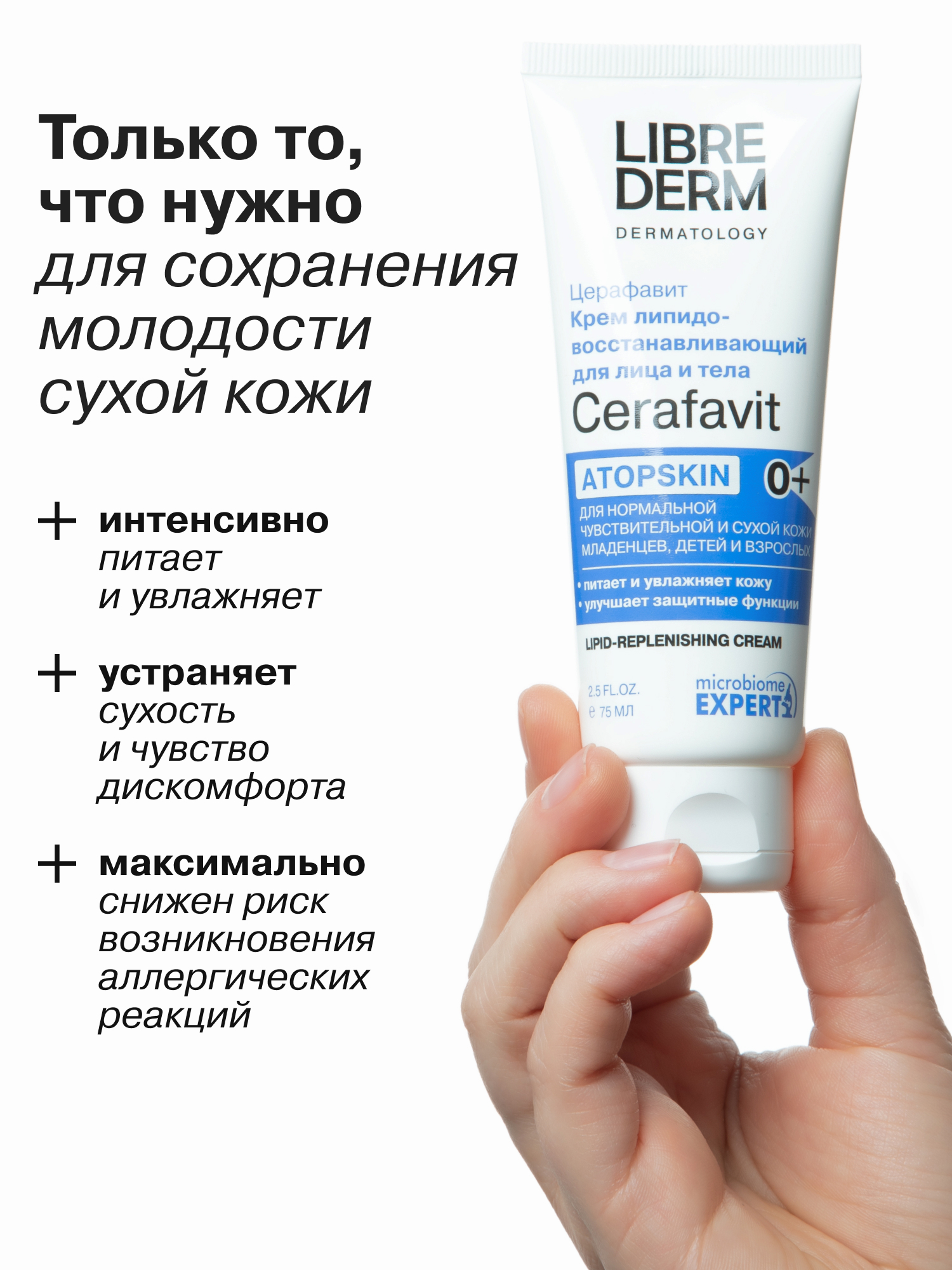 Крем Librederm CERAFAVIT 75 мл - фото 3