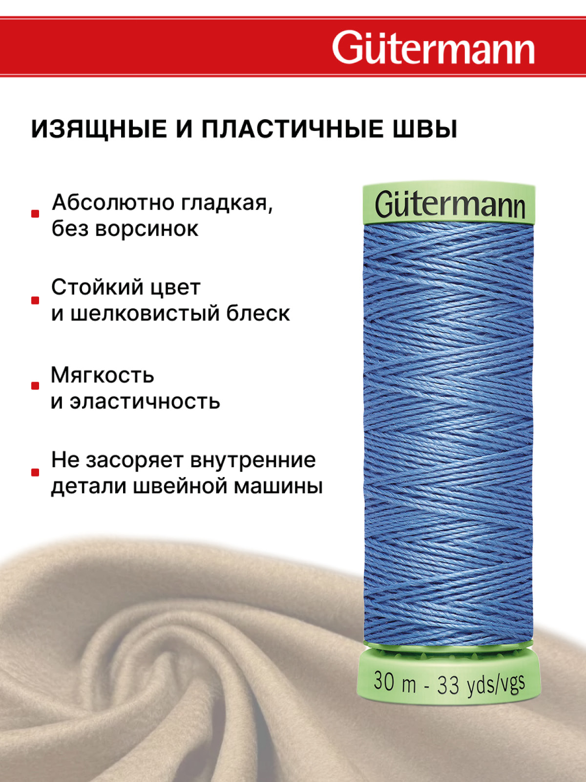 Нитки для шитья и отстрочки Top Stitch Guttermann 30/30м цвет 74 - фото 4